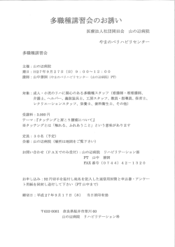 医療法人社団岡田会 山の辺病院