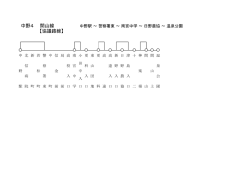 中野4 間山線 【協議路線】