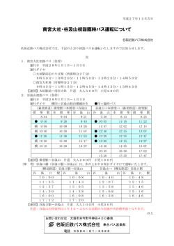 南宮大社・谷汲山初詣臨時バス運転について