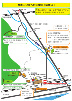 HP 吾妻山公園への案内