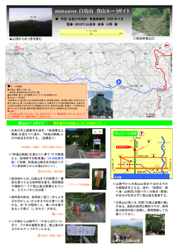 白鳥山登山ルートガイド(PDF:311KB)