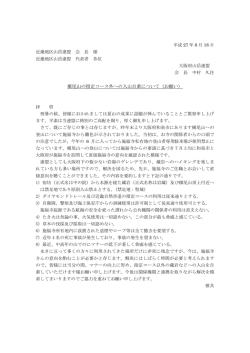 槇尾山の指定コース外への入山自粛について（お願い）