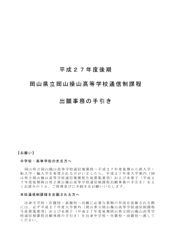 平成27年度 出願事務の手引き