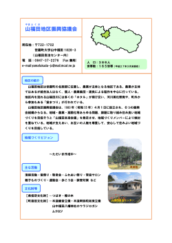 山福田地区（PDF
