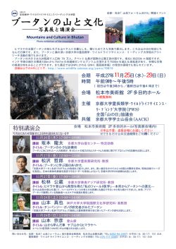 ブータンの山と文化