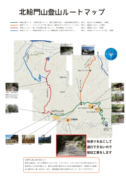 北総門山登山ルートマップ
