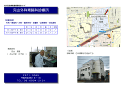 （医）秀裕会 完山外科胃腸科診療所