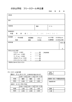 PDFファイル - 奥三河のき山学校