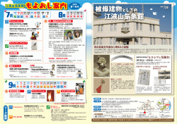 被爆建物としての 江波山気象館 - 広島市江波山気象館公式ホームページ