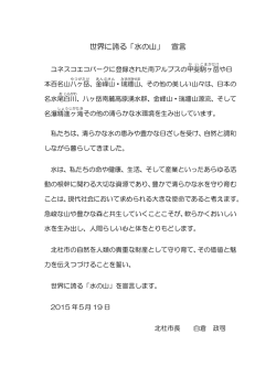 世界に誇る「水の山」 宣言