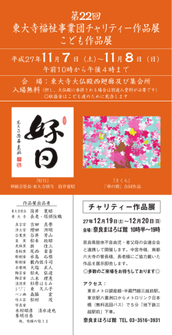 案内はがき （第22回東大寺福祉事業団チャリティー作品展・こども作品展）