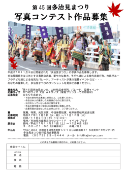 写真コンテスト作品募集