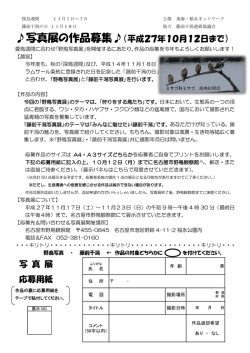 写真展の作品募集  （平成27年10月12日まで） 写 真 展 応募用紙