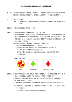 平成27 年度神奈川県献血の絵ポスター展作品募集要項
