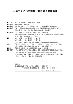 コスモスの作品募集について(PDFファイル)