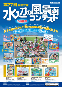 作品募集ちらし - 公益財団法人 ヤマハ発動機スポーツ振興財団