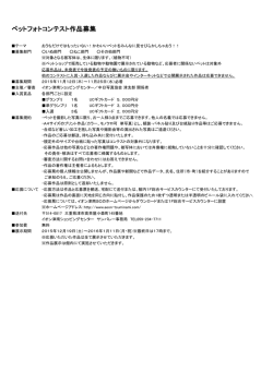 ペットフォトコンテスト作品募集 - イオン津南ショッピングセンター サンバレー