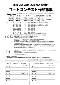 フォトコンテスト作品募集