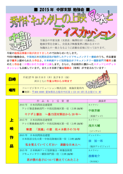 上映作品はこちら - 一般社団法人 日本映画テレビ技術協会
