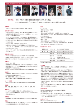 ・サロンスタイルの殻を打ち破る斬新でクリエイティブな作品 ・ヘアスタイル