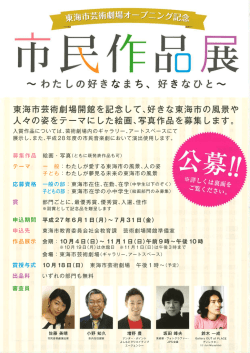 市 け作品展 - 東海市芸術劇場