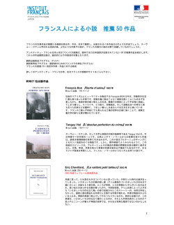 フランス人による小説 フランス人による小説 推薦 50 作品