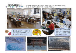校内作品展 9/3~5