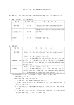平成27年度東吾妻町職員採用試験案内(PDF文書)