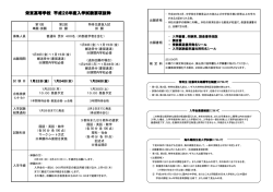 栄東高等学校 平成28年度入学試験要項抜粋