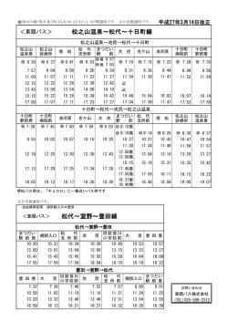 松之山温泉～松代～十日町線 松代～室野～豊田線