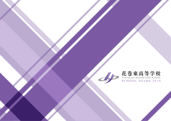 学校法人花巻学院 花巻東高等学校