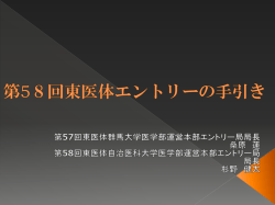 東医体エントリーの手引き（PDFファイル）