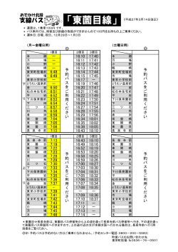 「東薗目線」 (PDF 160KB)