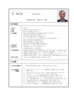 東 敬次郎 - 徳島文理大学