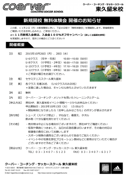 東久留米校 - クーバー・コーチング・ジャパン