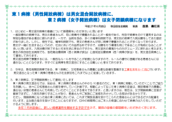 東 1 病棟 - 秋田回生会病院