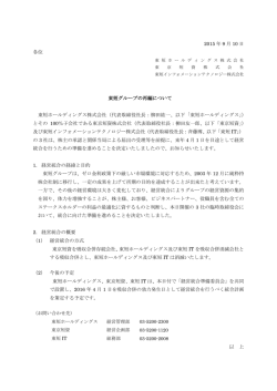 東短グループの再編について - 東短インフォメーションテクノロジー株式会社