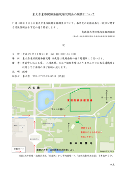 東大寺東塔院跡発掘現場説明会の開催について