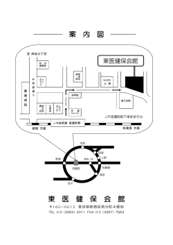 東医健保会館