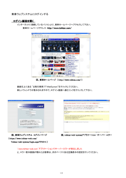 東単ウェブシステム 互換表示設定 手順