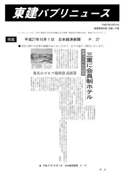 東建パブリニュース