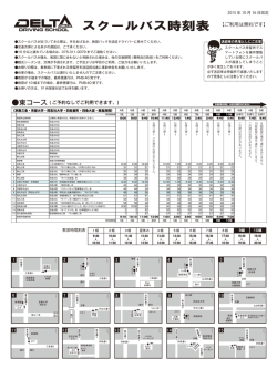 東コース ( ご予約なしでご利用できます。)