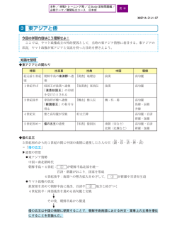 東アジアと倭