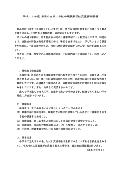 東小学校小規模特認校指定募集要綱はこちらから(PDFファイル