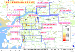 和歌山東警察署全事故多発地域図