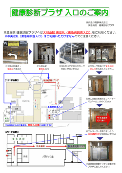 東急病院 健康診断プラザへは大岡山駅 東改札（東急病院東入口）をご
