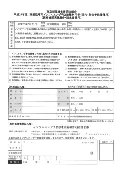東振協専用インフルエンザ予防接種利用券