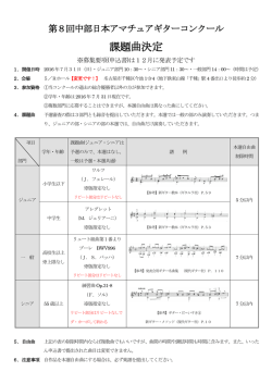 課題曲決定
