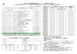 第 25 回本選課題曲公開レッスン・講習会のご案内