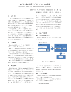 マイナー曲の推薦アプリケーションの提案